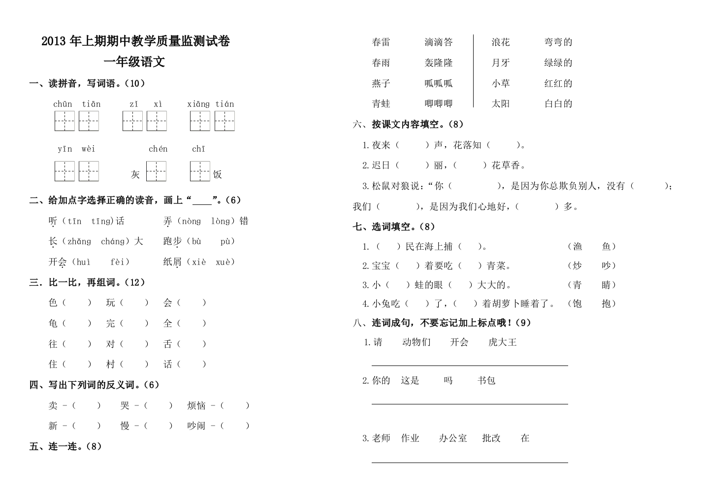 【小学中学教育精选】湘教版一年级下册语文期中试卷