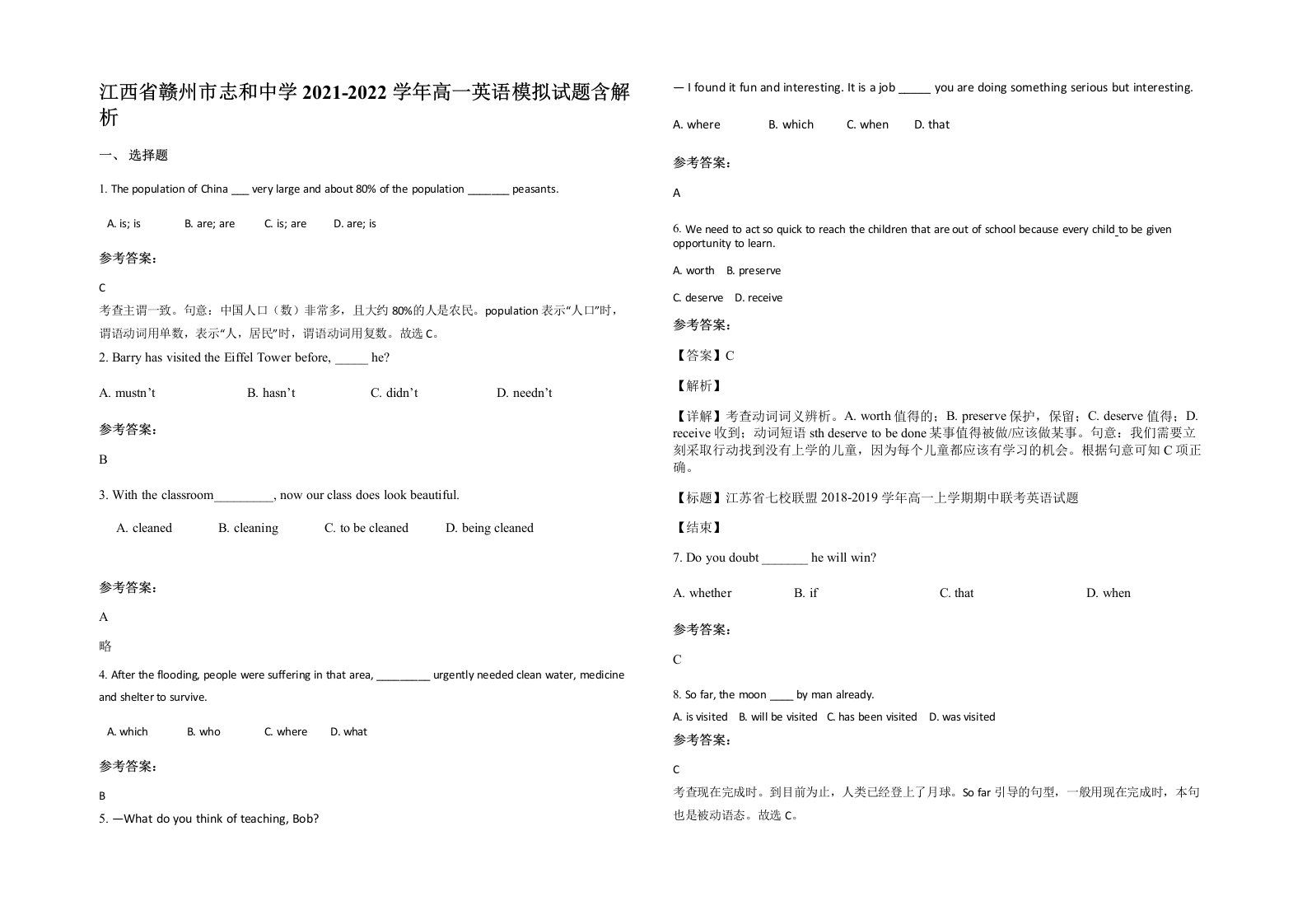 江西省赣州市志和中学2021-2022学年高一英语模拟试题含解析