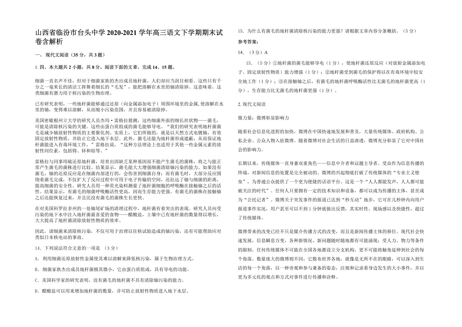 山西省临汾市台头中学2020-2021学年高三语文下学期期末试卷含解析