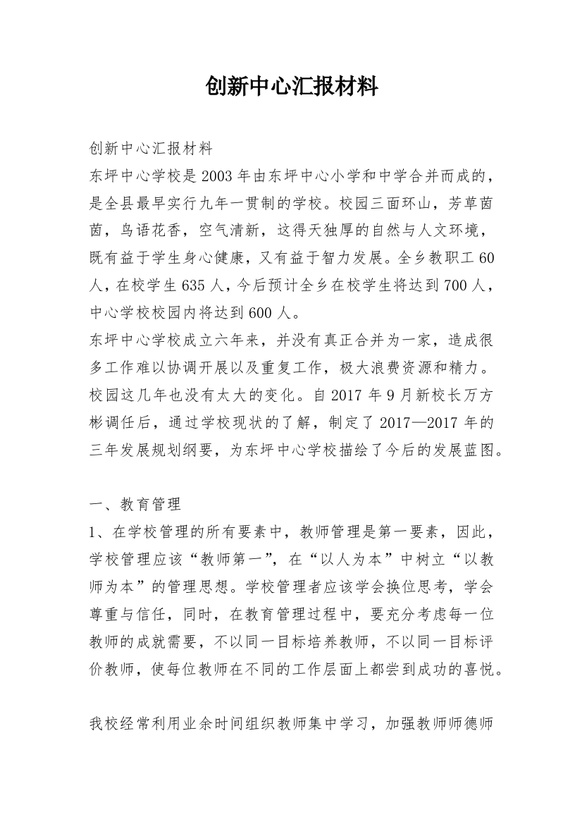 创新中心汇报材料