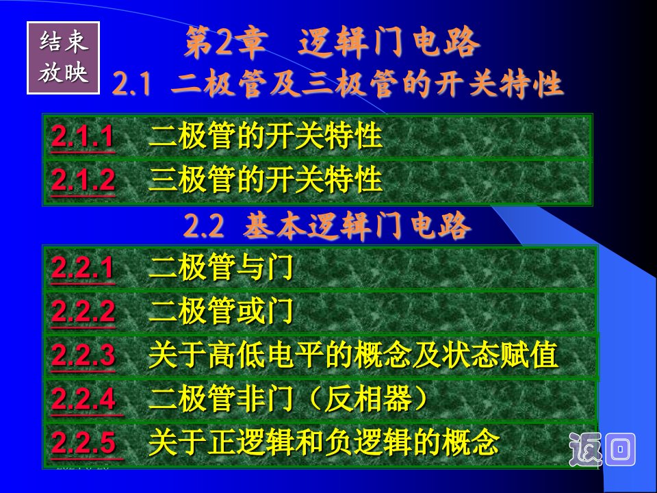 第08讲2.1-2.2二极管及三极管的开关特性、基本逻辑门电路