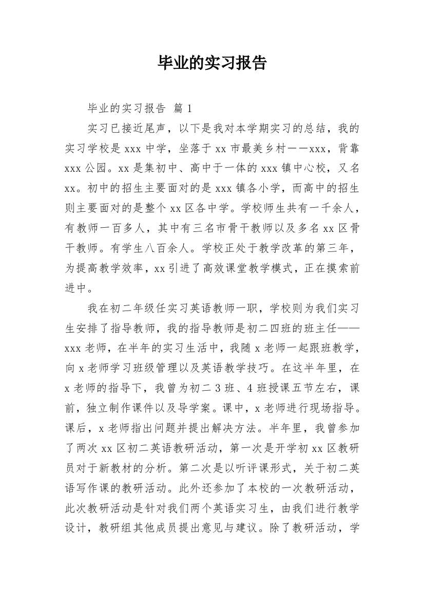 毕业的实习报告_34