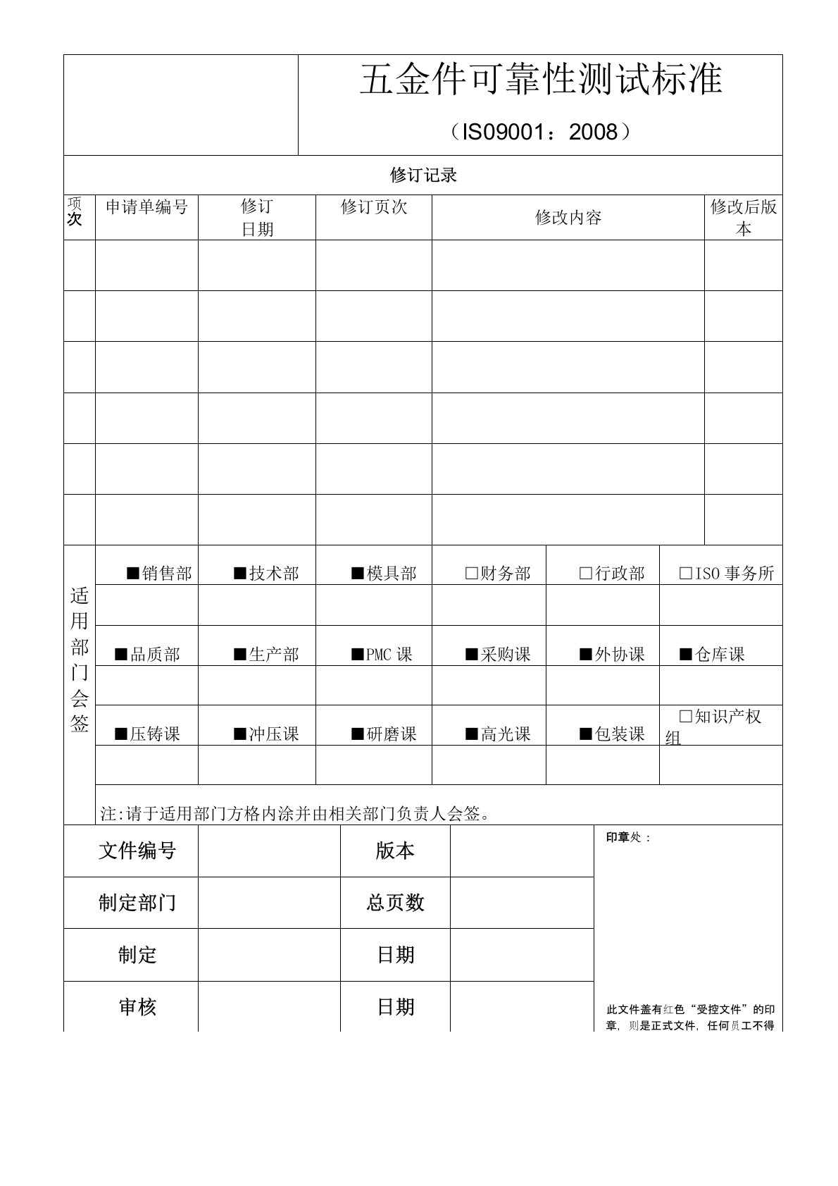 五金件可靠性测试标准