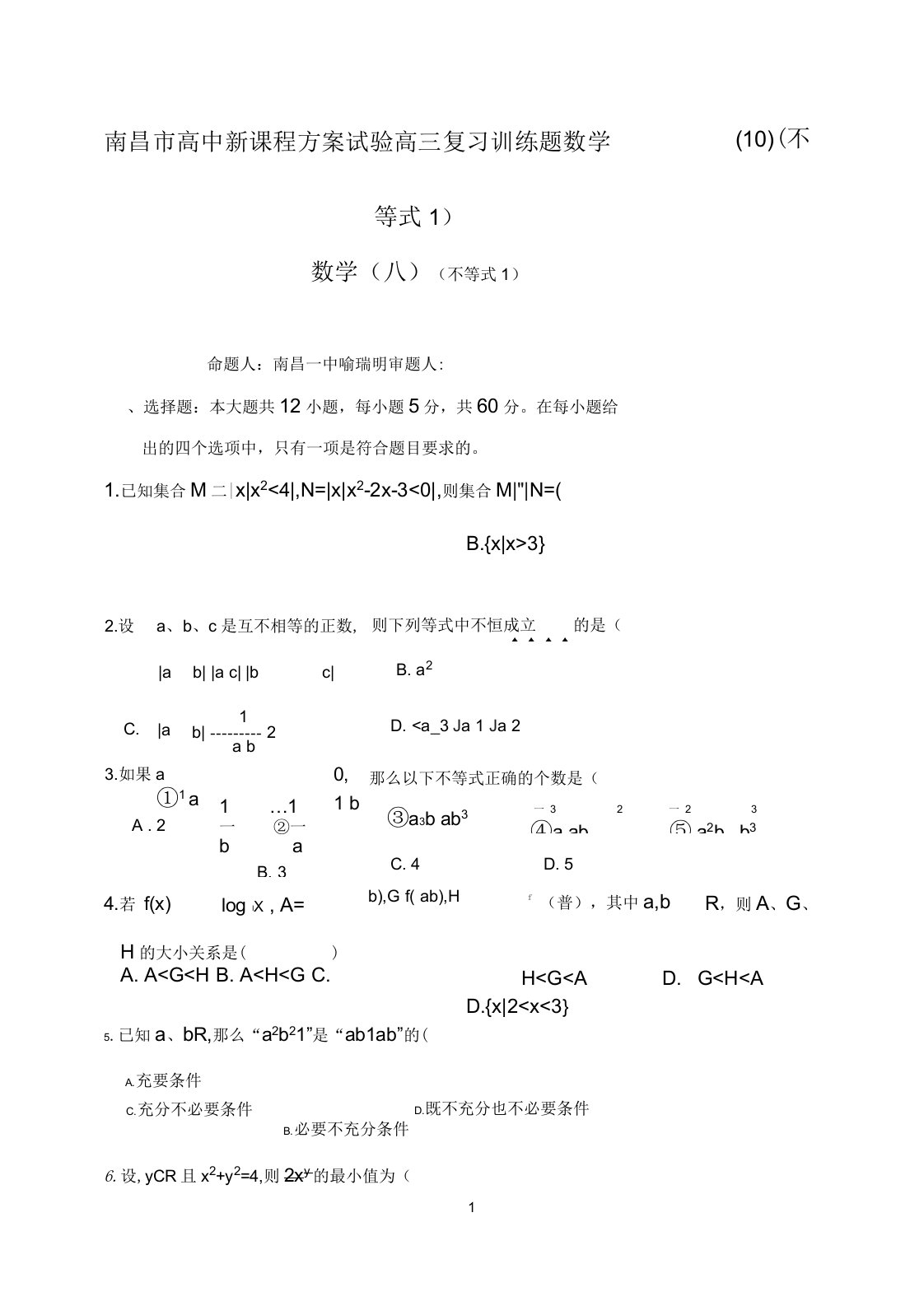 南昌市高中新课程方案试验高三复习训练题数学(十)(不等式1)