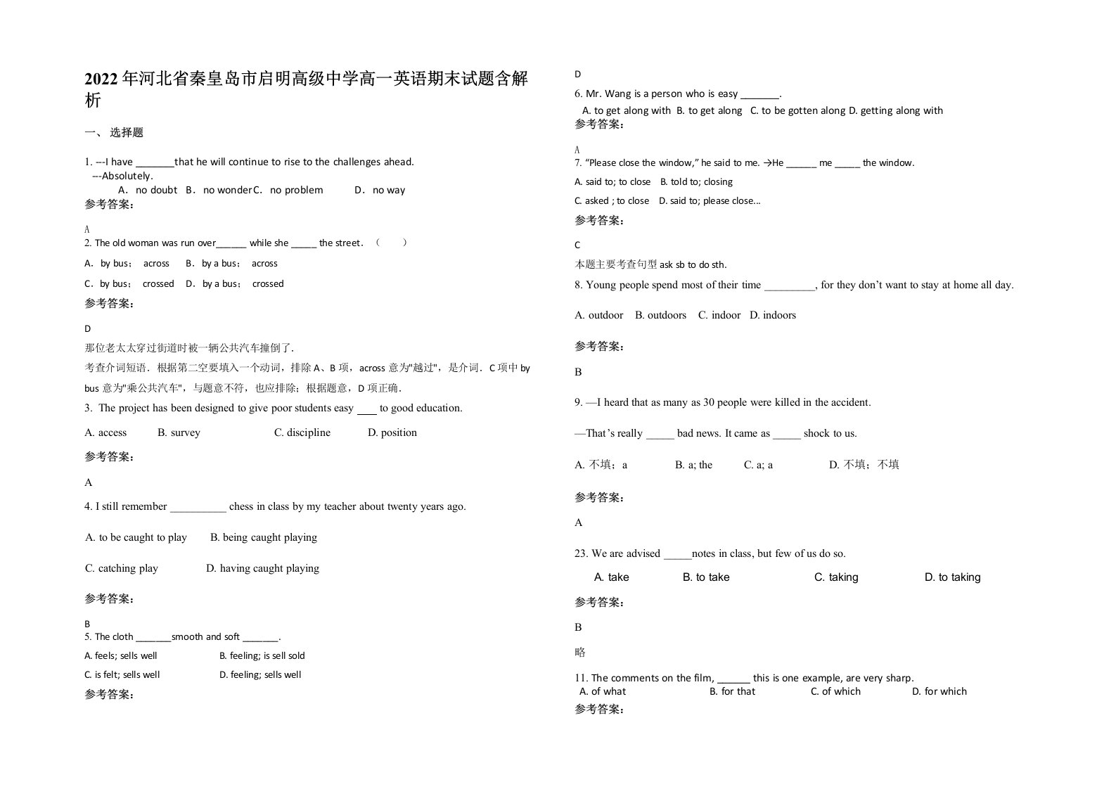 2022年河北省秦皇岛市启明高级中学高一英语期末试题含解析