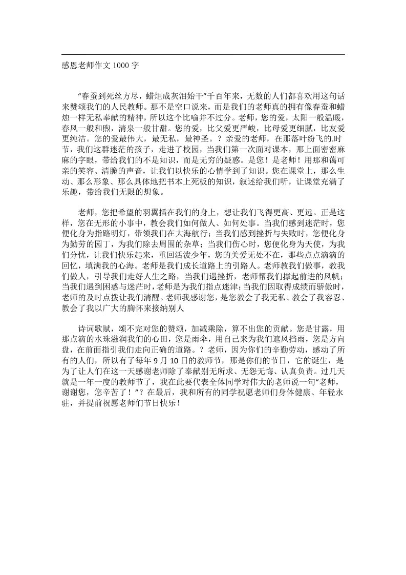 作文_感恩老师作文1000字