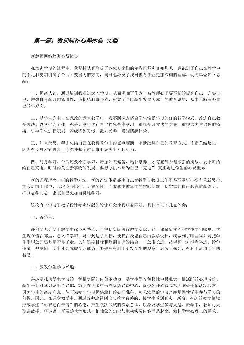 微课制作心得体会文档[修改版]