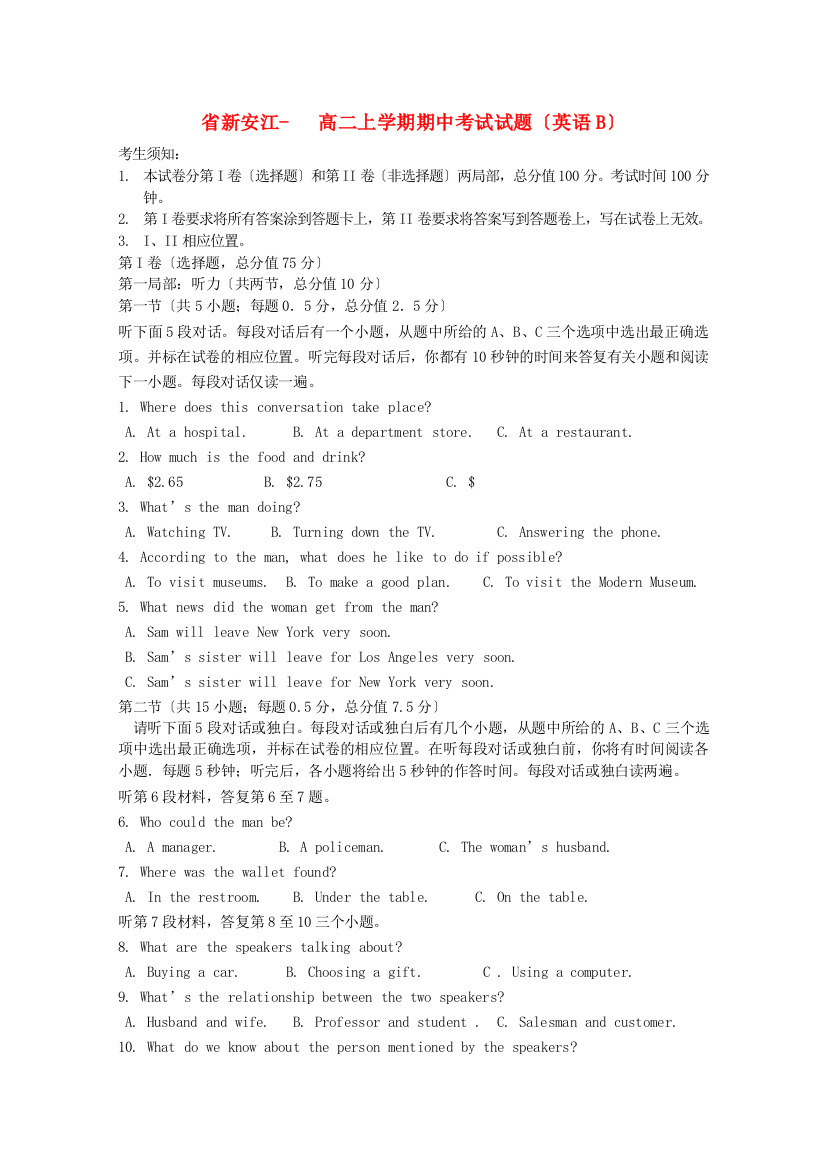 （整理版高中英语）新安江高二上学期期中考试试题（英语B）