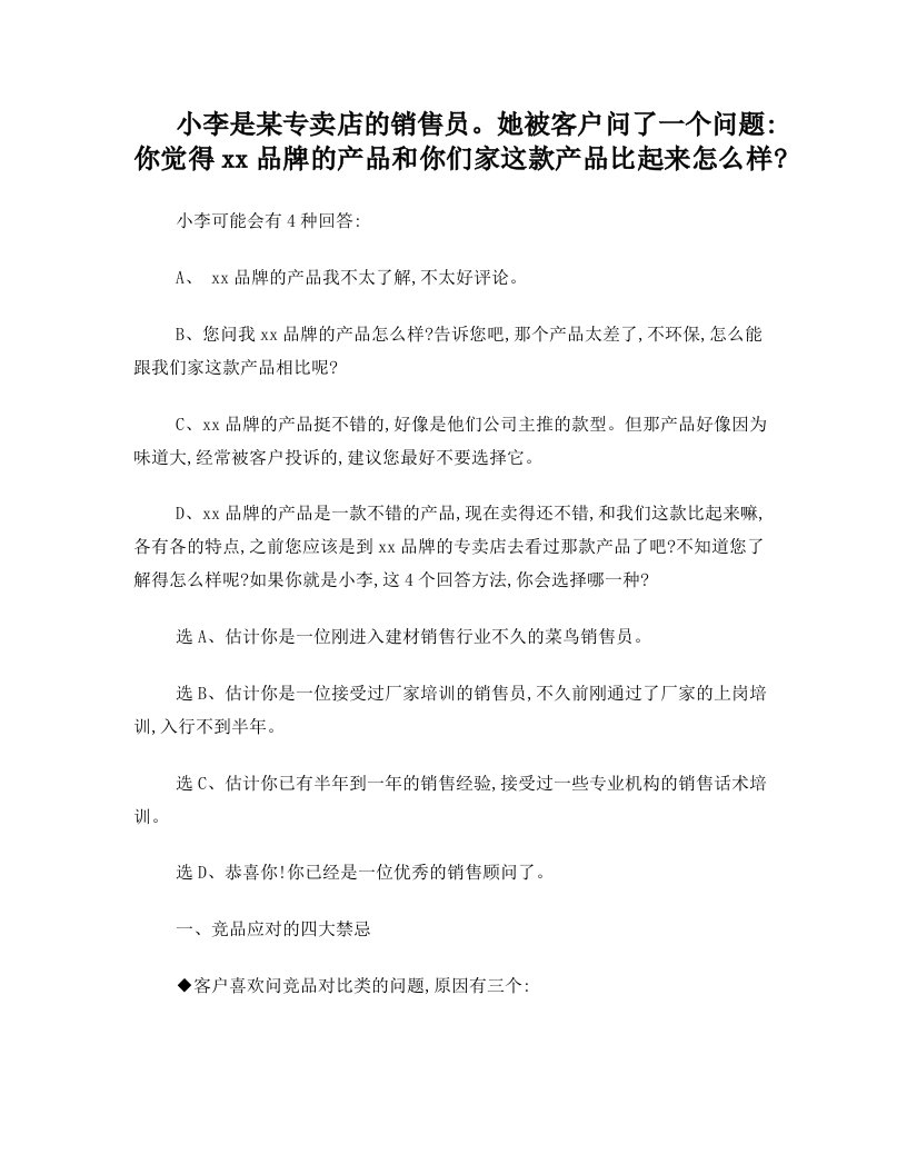 正确应对顾客的货比三家