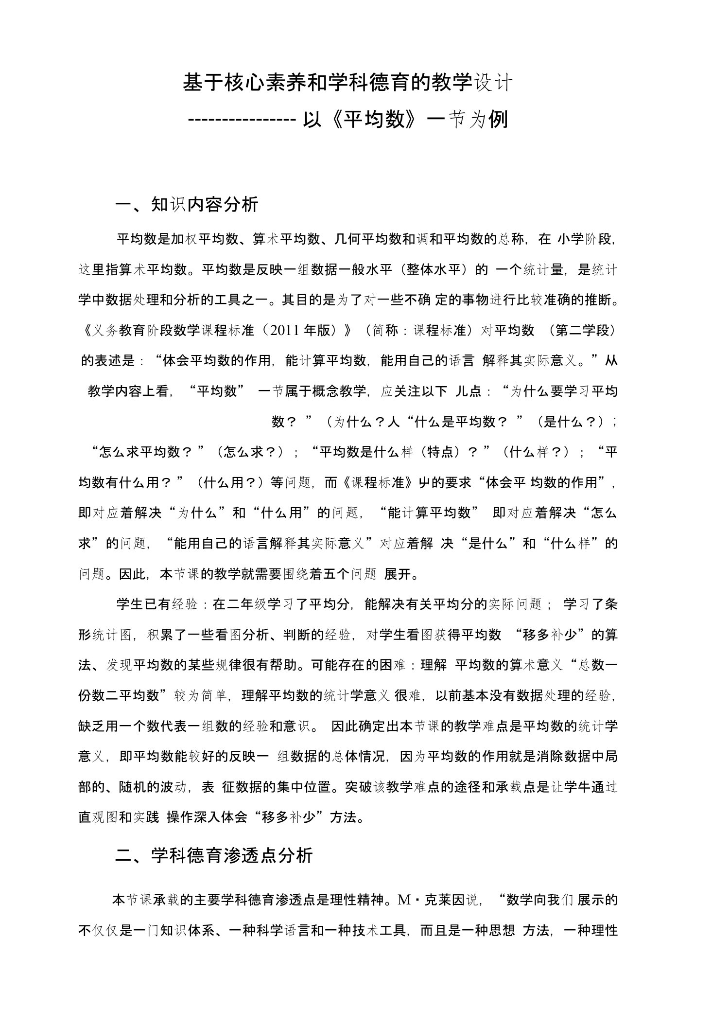 《平均数》教学设计或实录(案例)