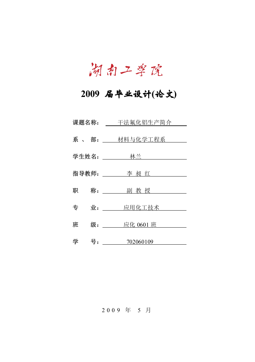 干法氟化铝生产简介