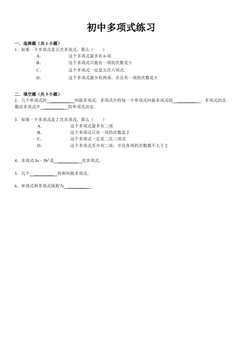 初中数学多项式练习