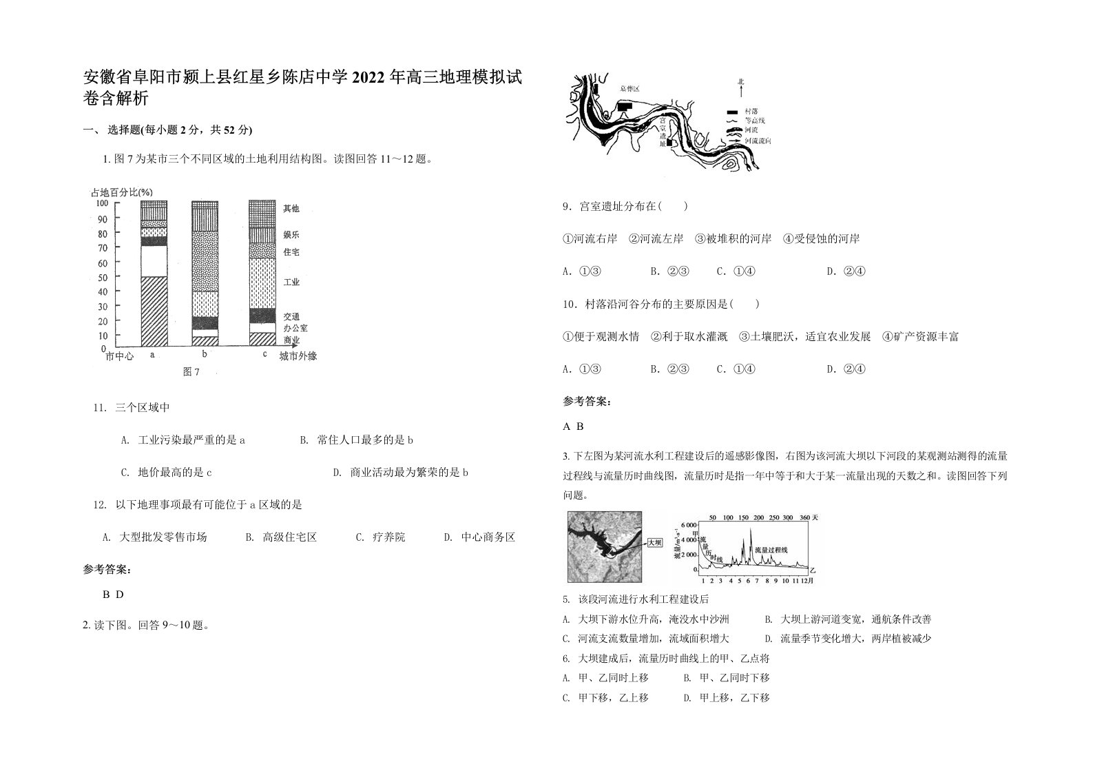 安徽省阜阳市颍上县红星乡陈店中学2022年高三地理模拟试卷含解析