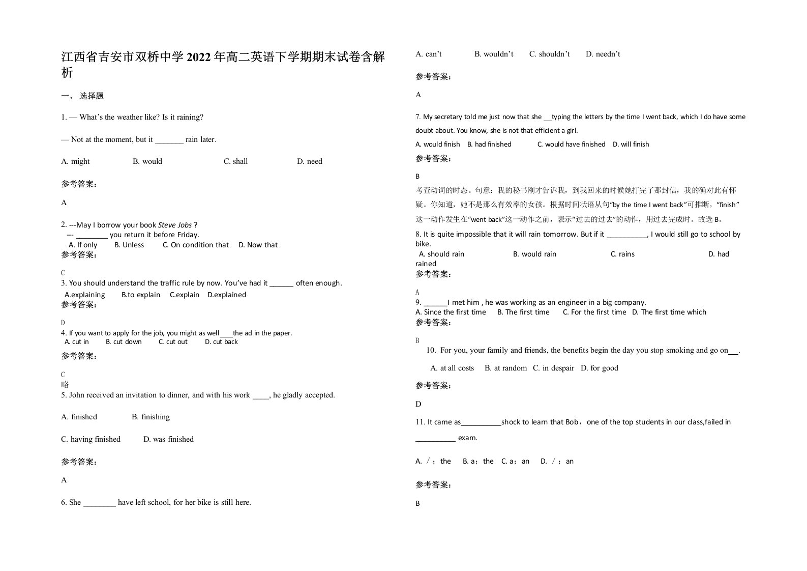 江西省吉安市双桥中学2022年高二英语下学期期末试卷含解析