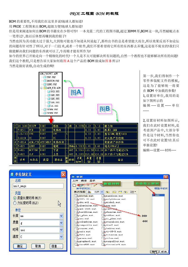 建筑工程管理-PROE工程图BO1