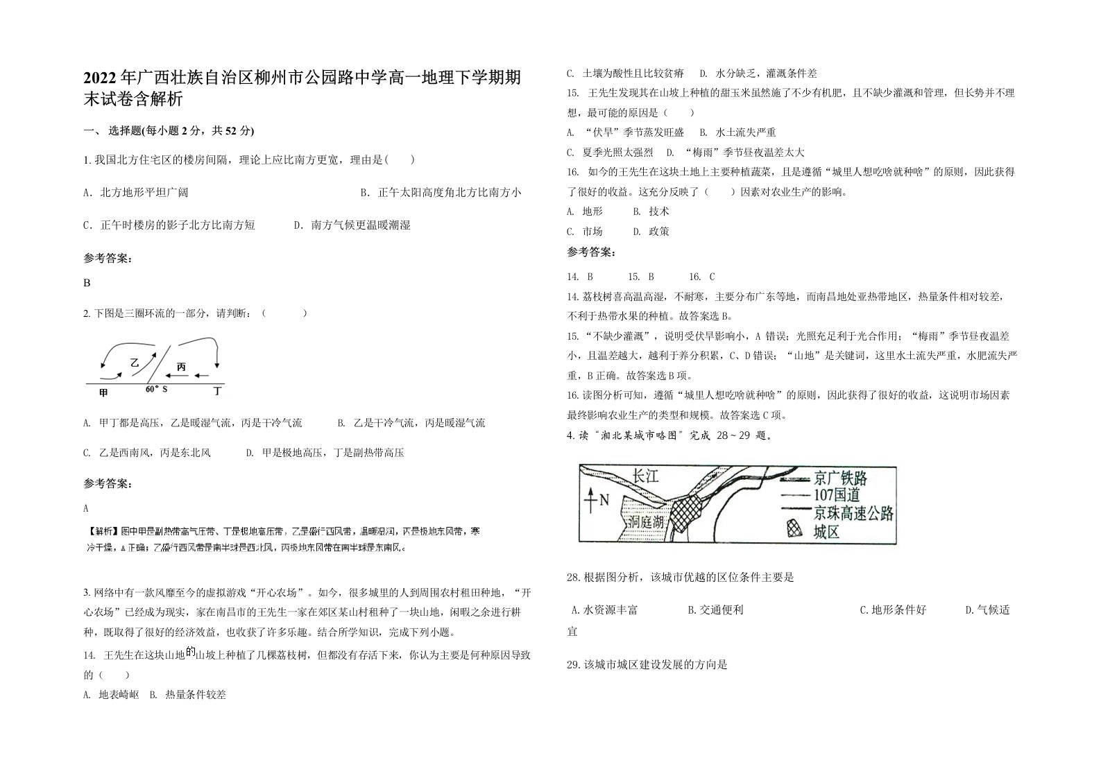 2022年广西壮族自治区柳州市公园路中学高一地理下学期期末试卷含解析