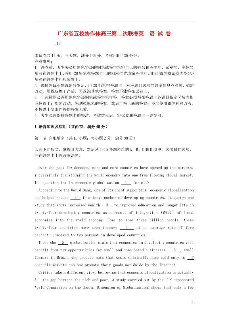 广东省五校协作体高三英语第二次联考试题新人教版