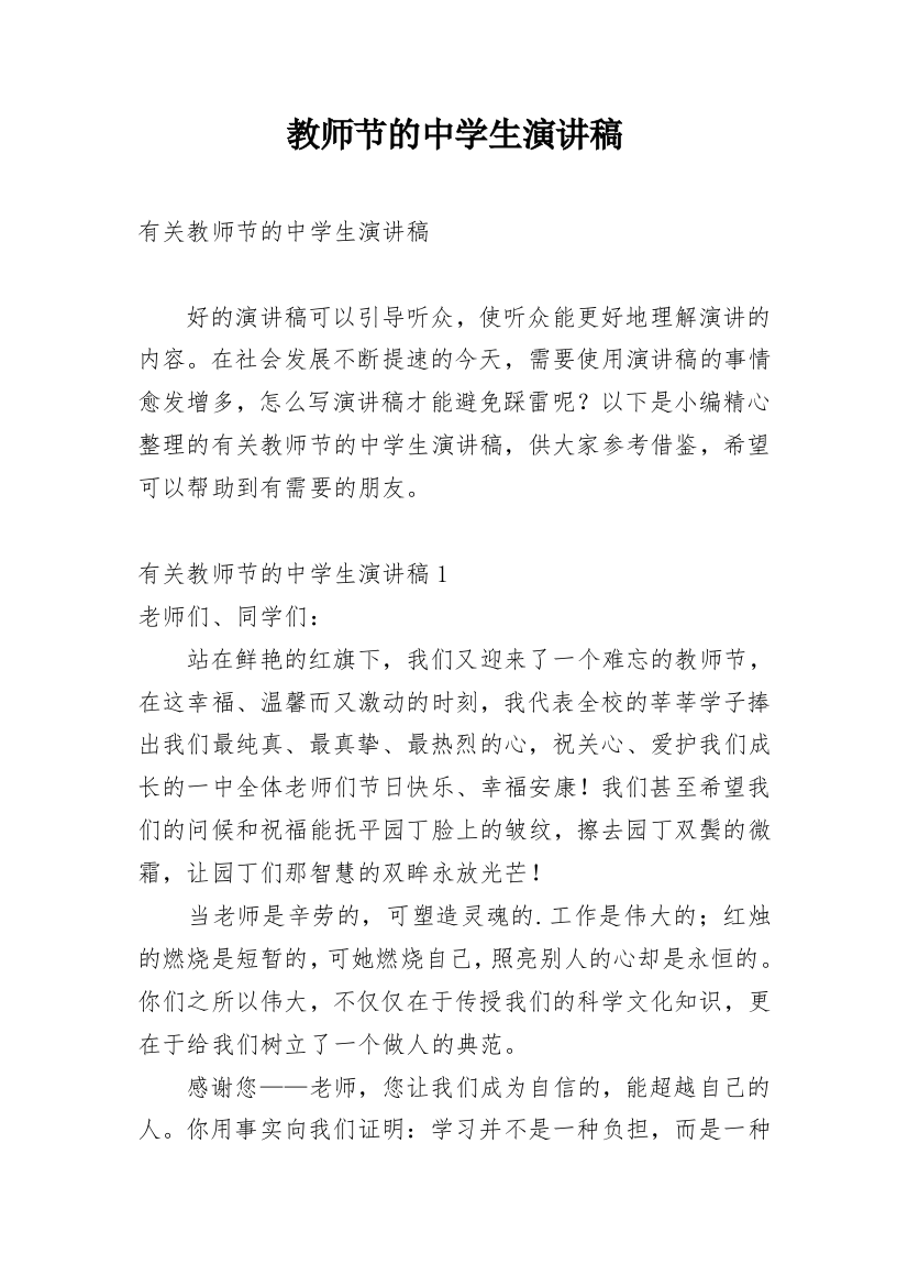 教师节的中学生演讲稿