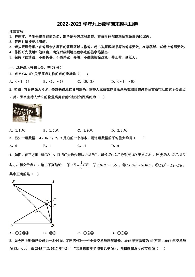 2022-2023学年黑龙江省哈尔滨尚志市九年级数学第一学期期末经典试题含解析