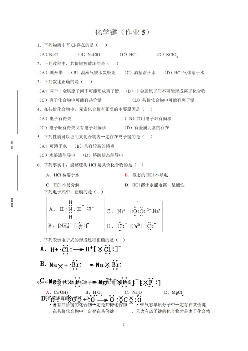 高二化学学考复习题