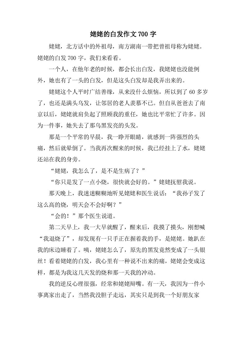 姥姥的白发作文700字