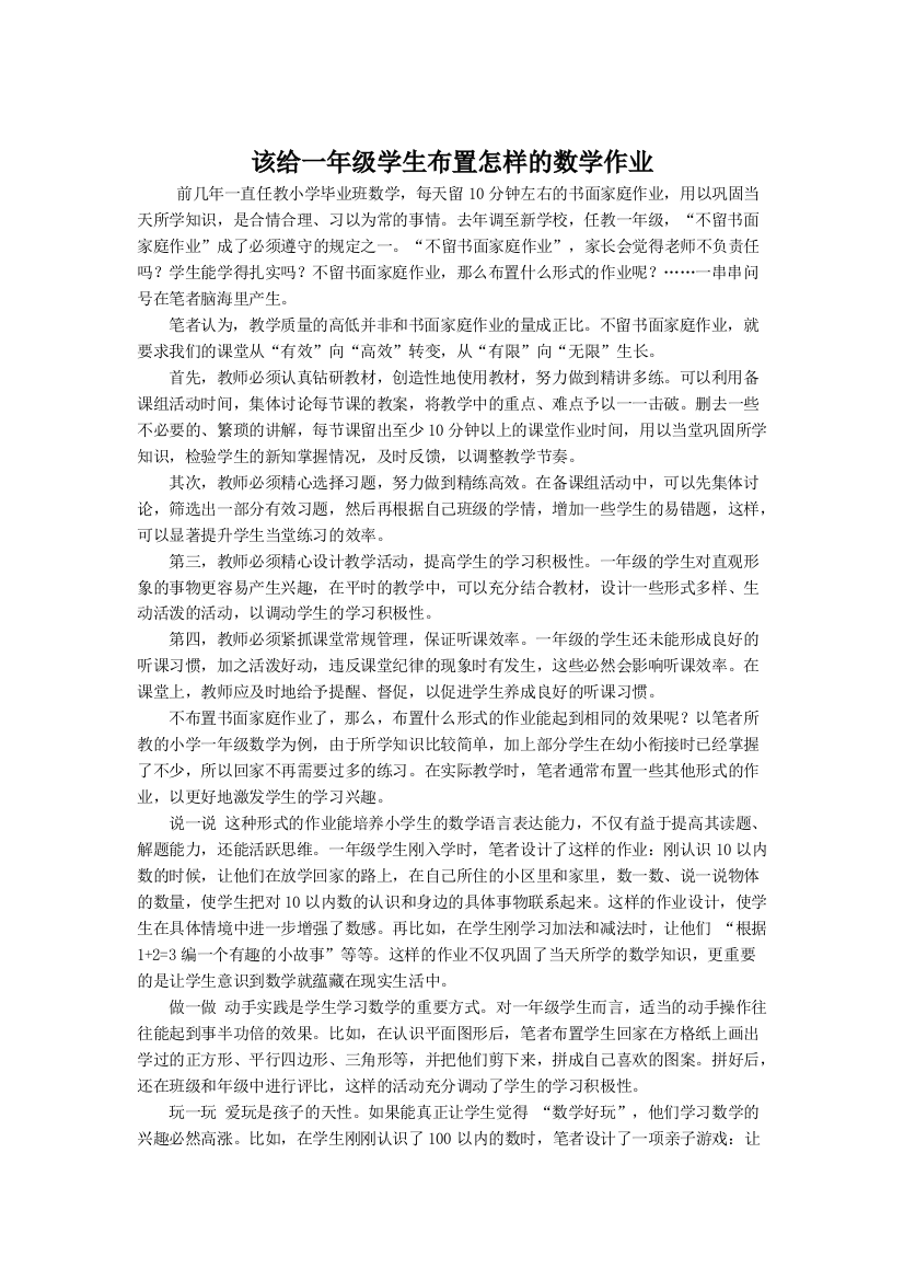 该给一年级学生布置怎样的数学作业