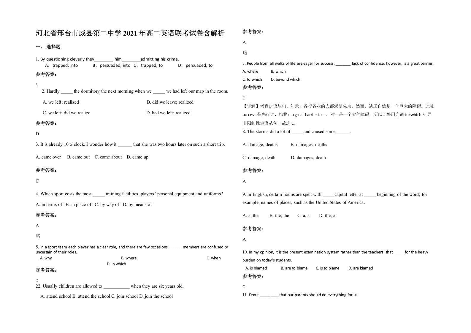 河北省邢台市威县第二中学2021年高二英语联考试卷含解析