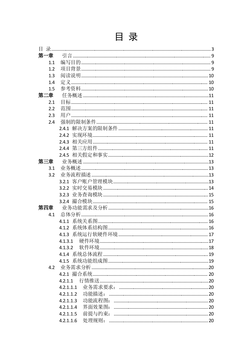 AUTD模拟交易系统项目需求规格说明书