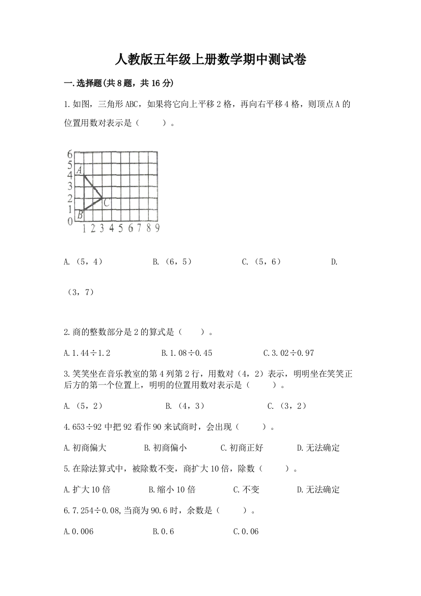 人教版五年级上册数学期中测试卷及答案（网校专用）