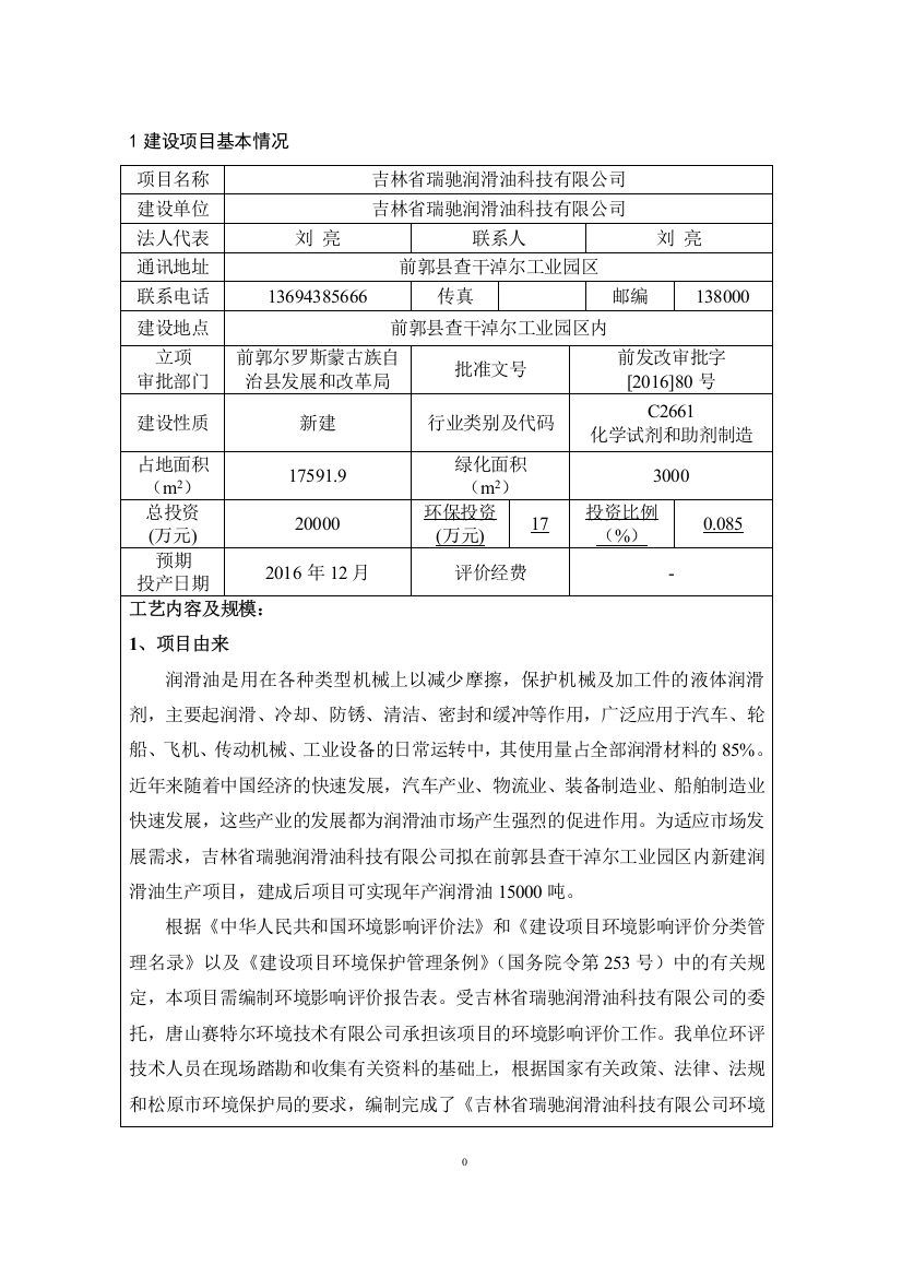 润滑油加工厂建设项目(DOC54页)