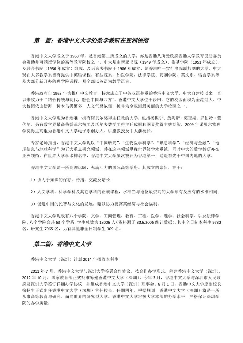 香港中文大学的数学教研在亚洲领衔[修改版]