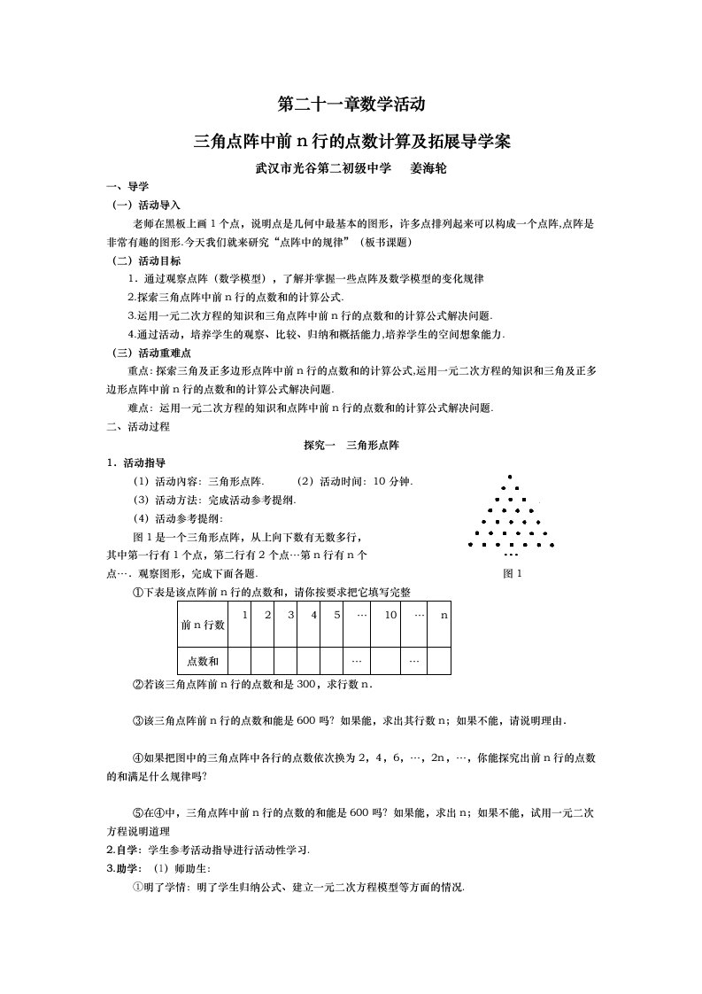 三角点阵中前n行点数和的计算与拓展导学案