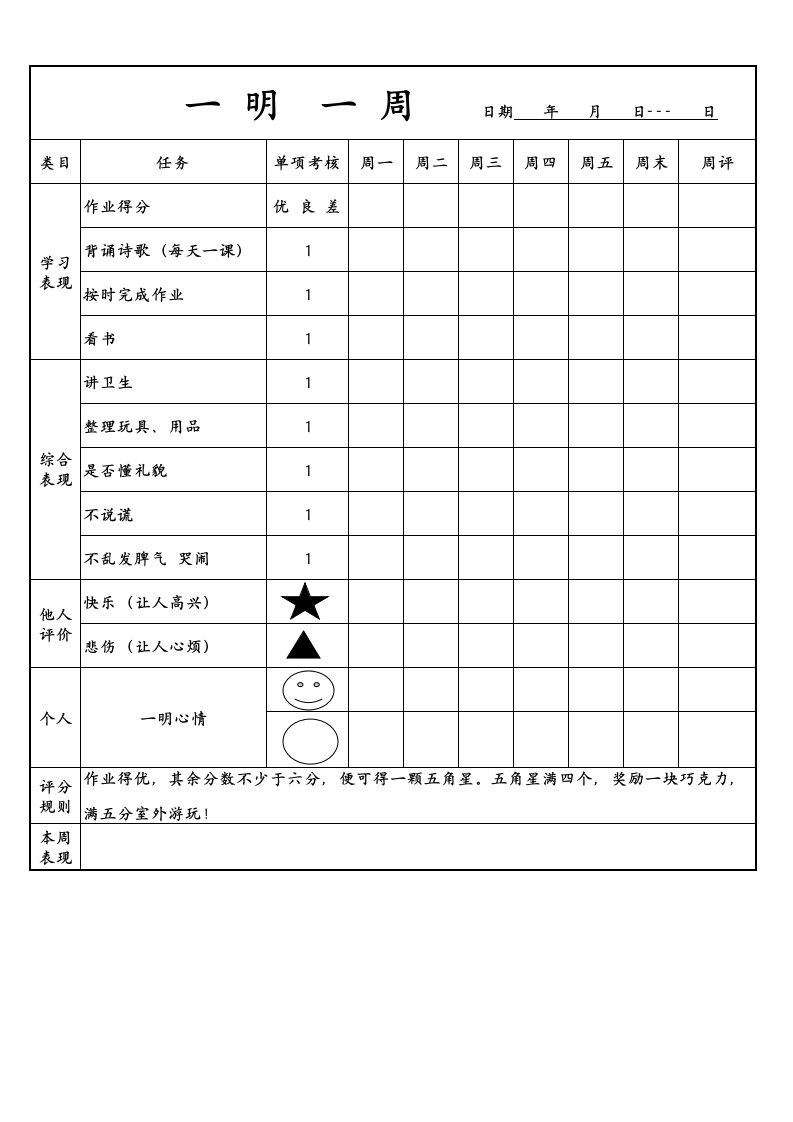 儿童学习奖惩表