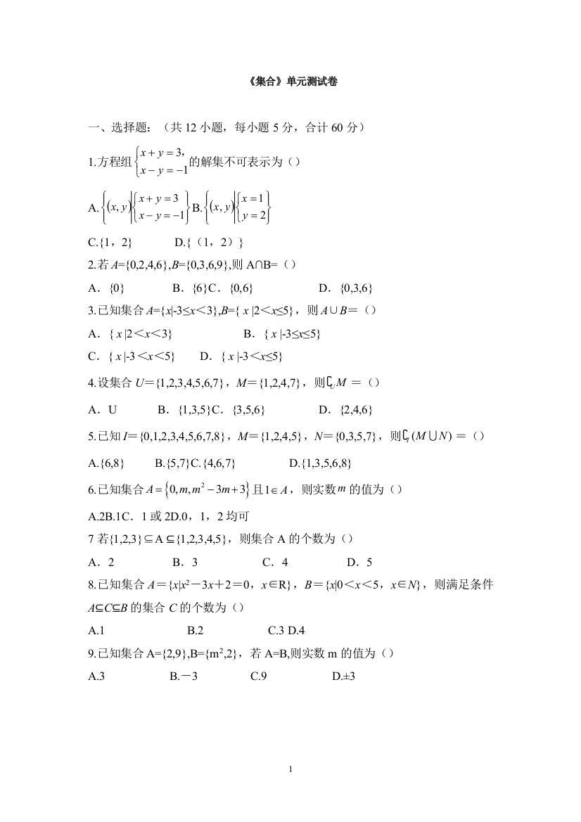 (完整版)集合基础练习题(最新人教版2019)