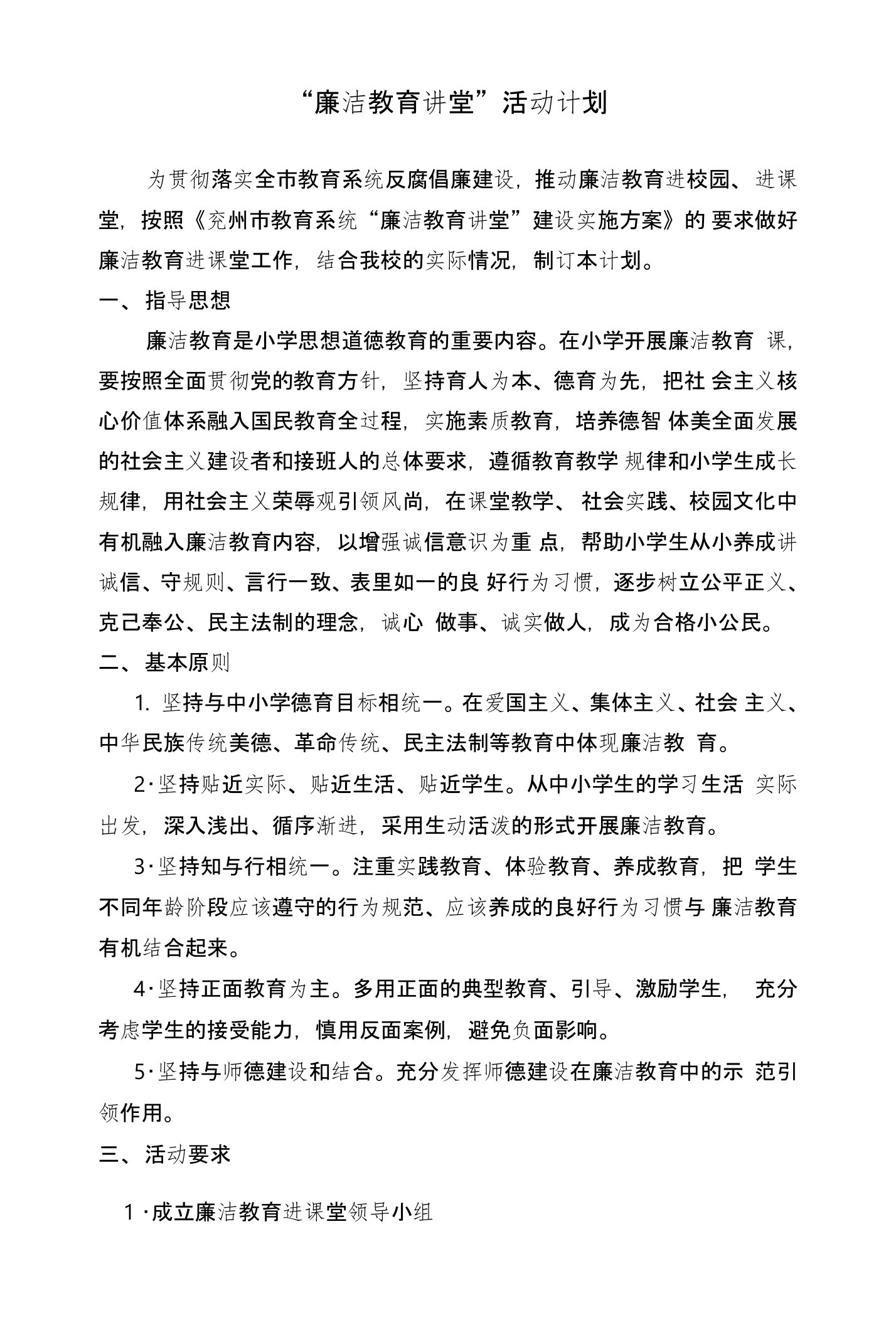 廉洁教育进课堂实施方案