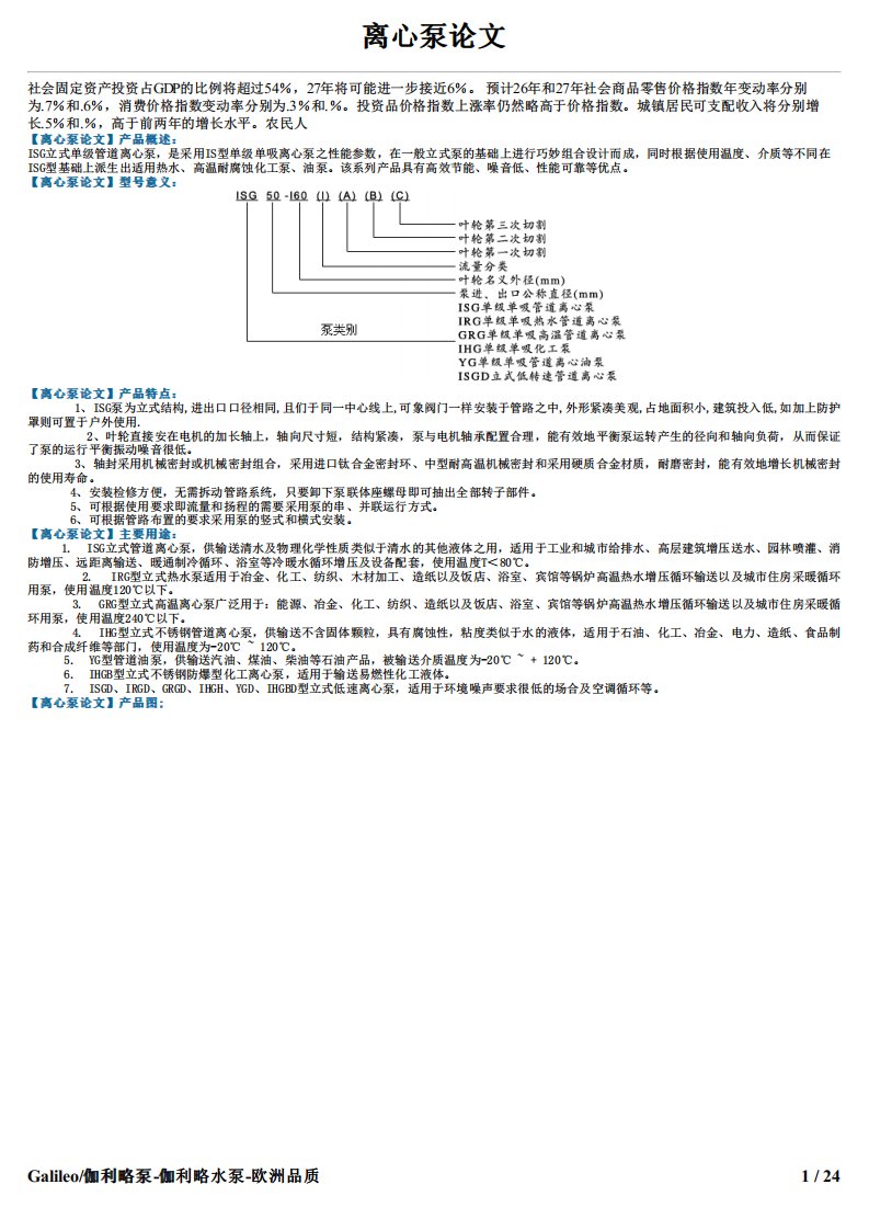 离心泵论文——知识讲义