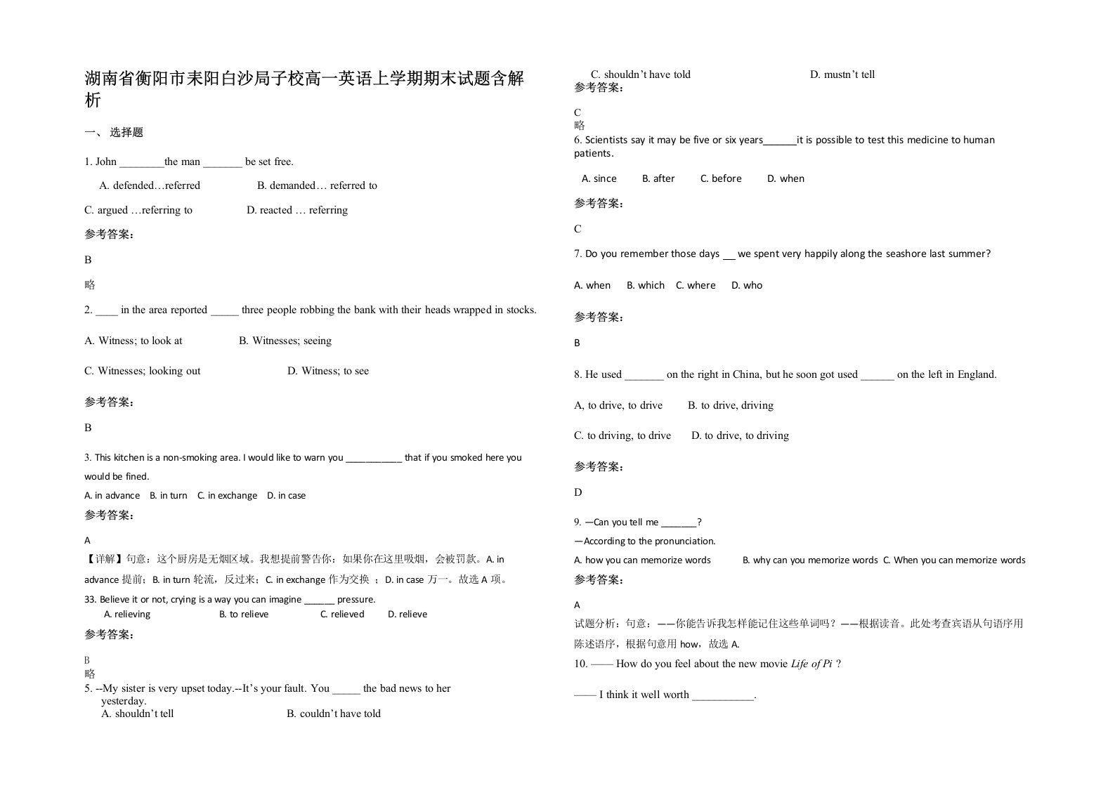 湖南省衡阳市耒阳白沙局子校高一英语上学期期末试题含解析