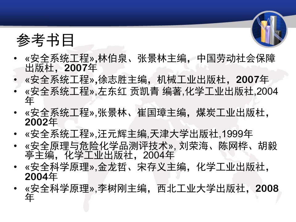 最新安全系统工程概述第一二三章PPT课件