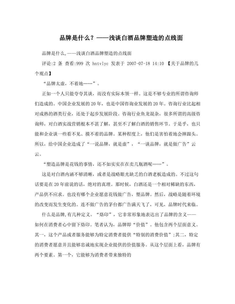 xbcAAA品牌是什么？——浅谈白酒品牌塑造的点线面