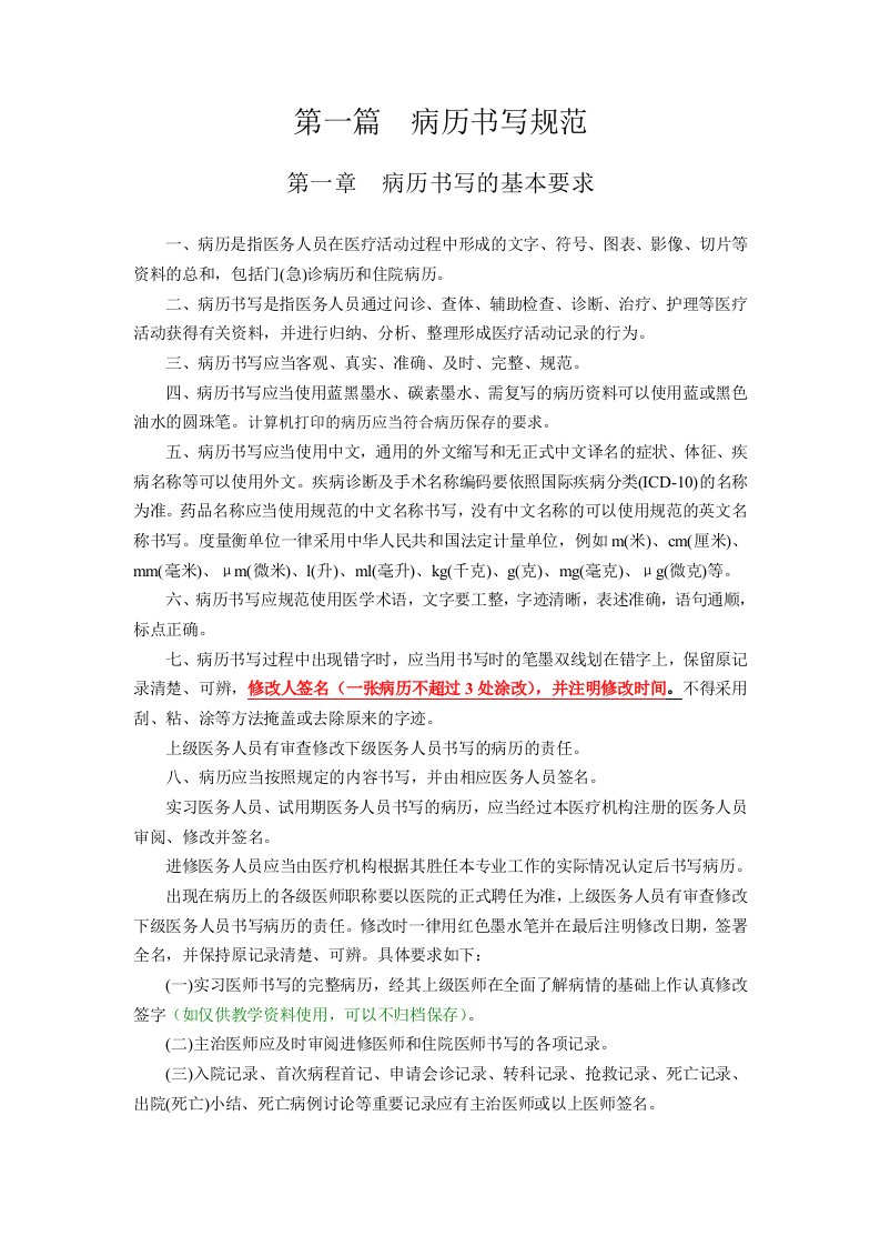 广东省病历书写规范征求意见稿