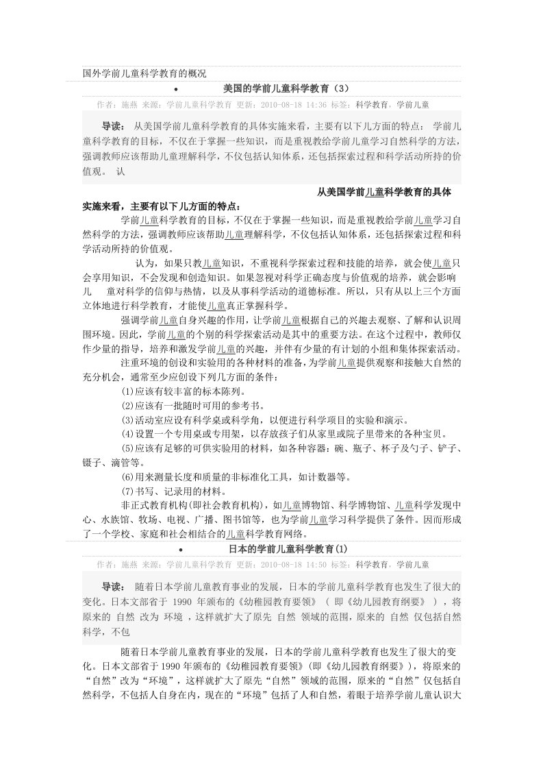 美国的学前儿童科学教育