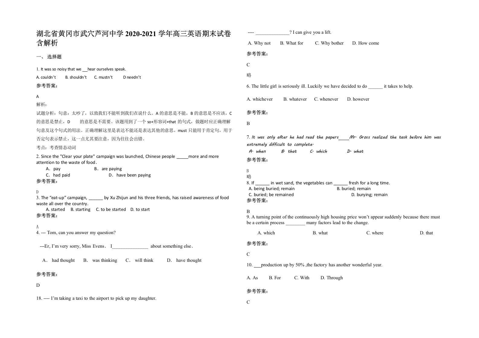 湖北省黄冈市武穴芦河中学2020-2021学年高三英语期末试卷含解析