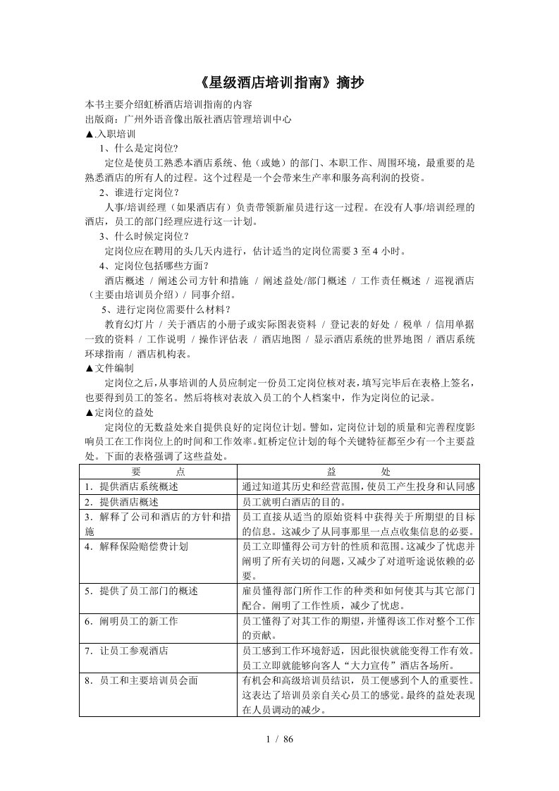 某星级酒店培训资料课程