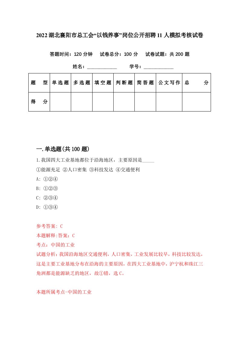 2022湖北襄阳市总工会以钱养事岗位公开招聘11人模拟考核试卷6