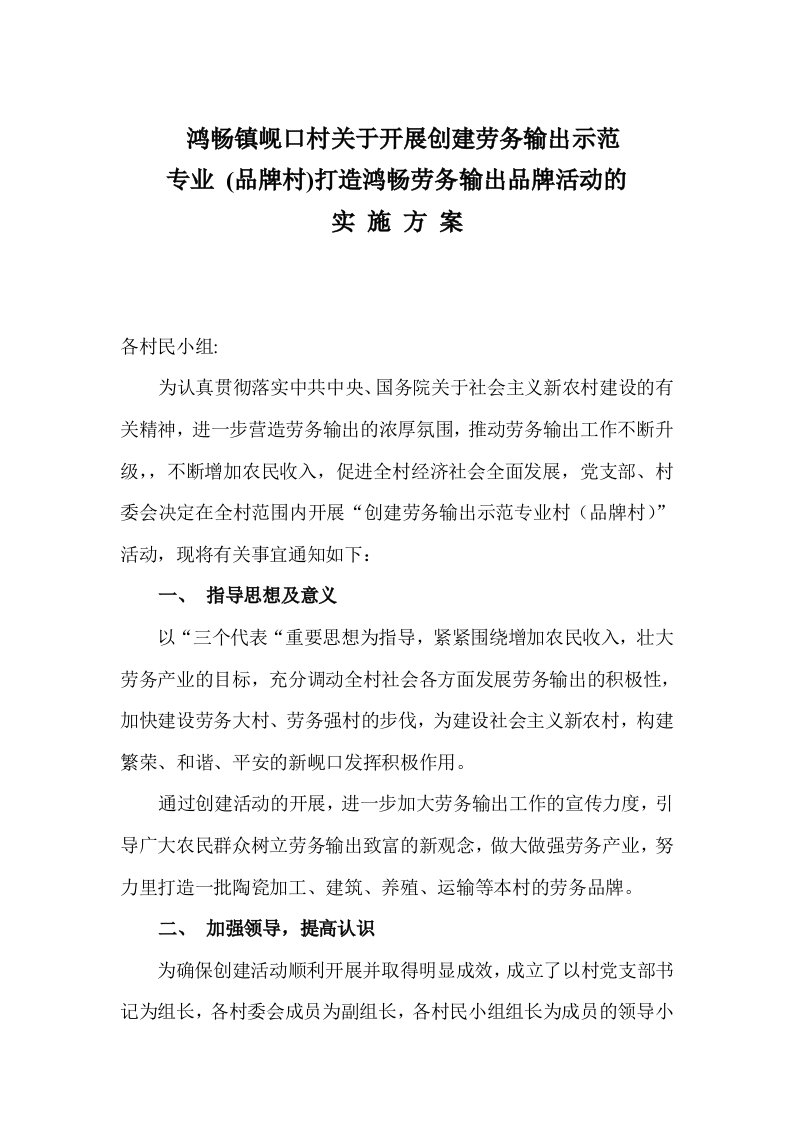 劳动输出活动实施方案