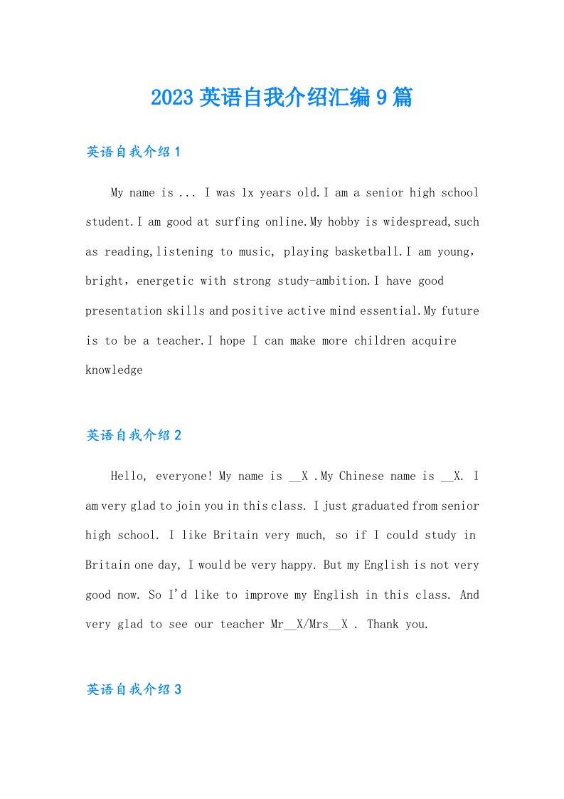 2023英语自我介绍汇编9篇