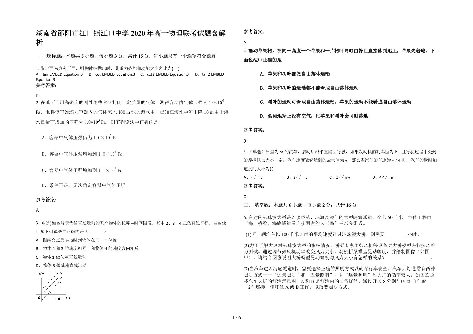 湖南省邵阳市江口镇江口中学2020年高一物理联考试题含解析