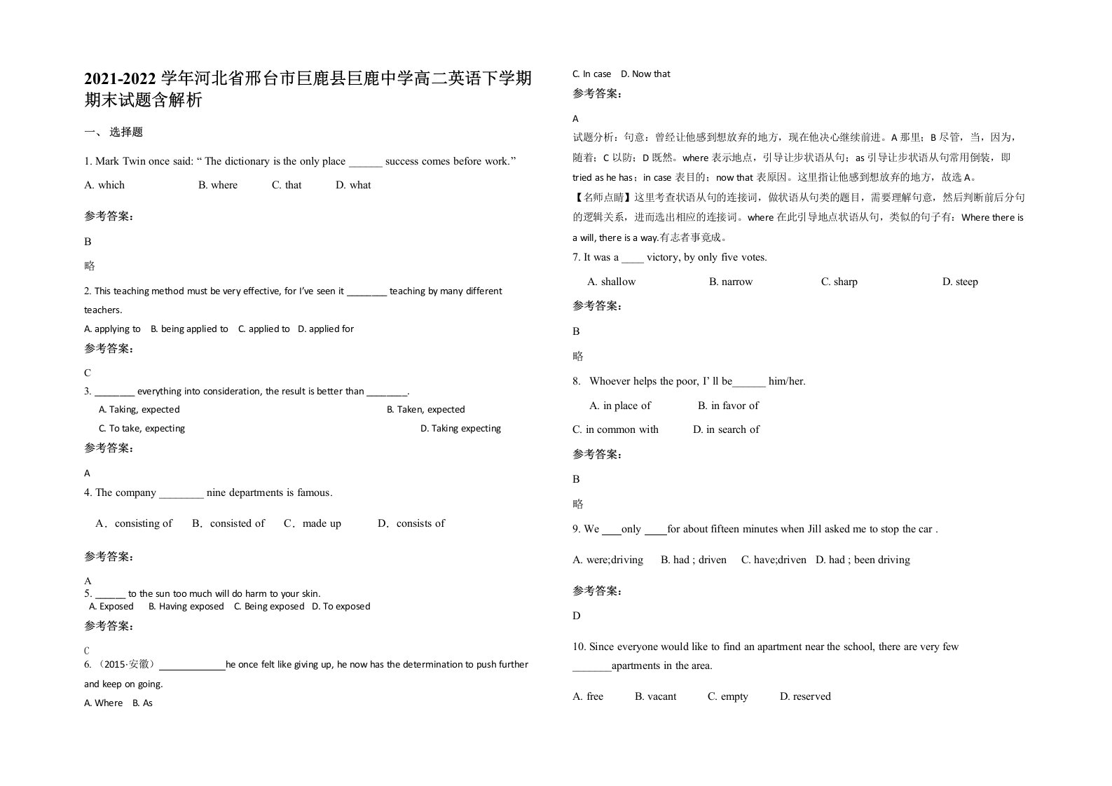 2021-2022学年河北省邢台市巨鹿县巨鹿中学高二英语下学期期末试题含解析