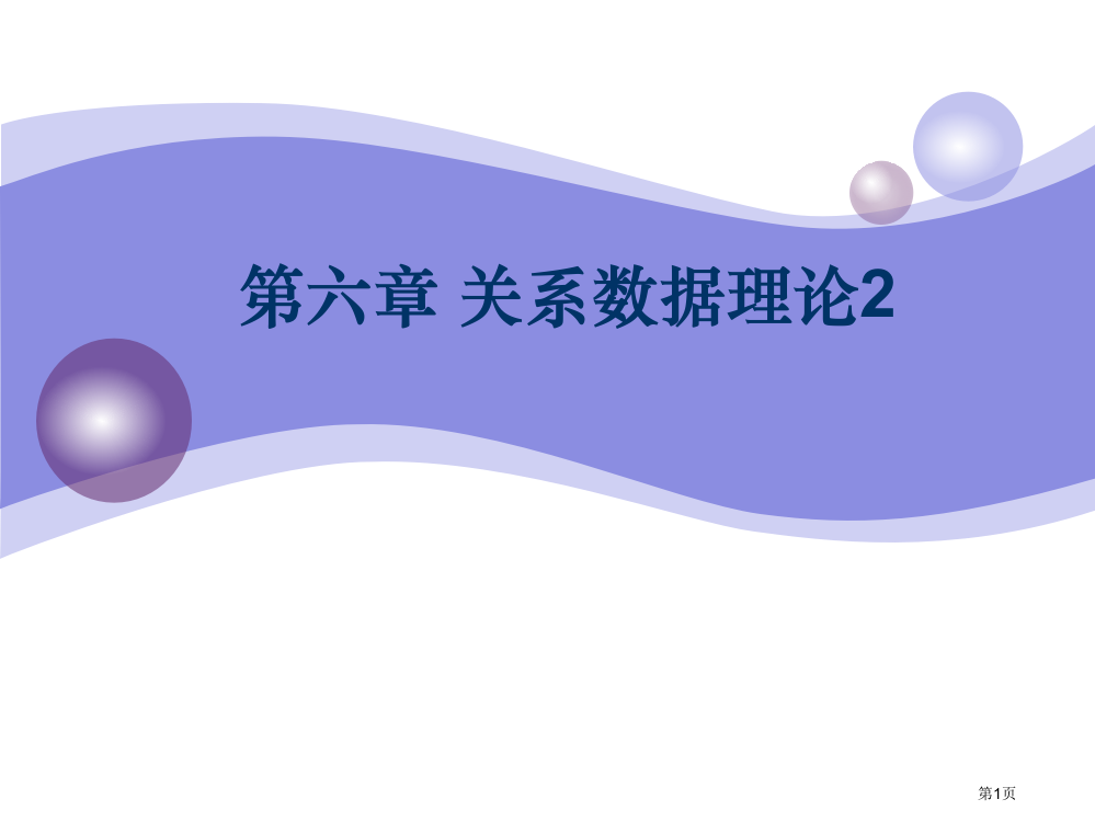 复习上节课内容市公开课特等奖市赛课微课一等奖PPT课件