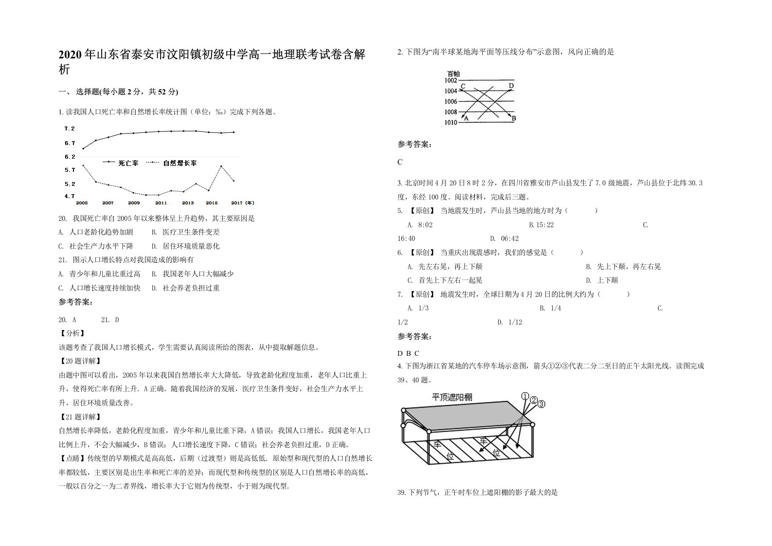 2020年山东省泰安市汶阳镇初级中学高一地理联考试卷含解析